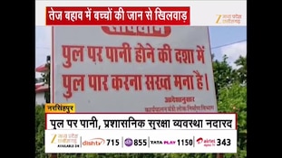 नरसिंहपुर: बरगी डैम के 17 गेट खुलने से उफान पर नर्मदा, जलस्तर बढ़ने के बावजूद ककरा घाट पुल पर जान जोखिम में डाल रहे लोग