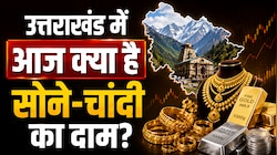 उत्तराखंड में सोने के दाम टूटे, चांदी की उछाल ने चौंकाया! जानिए शहरवाइज लेटेस्ट रेट