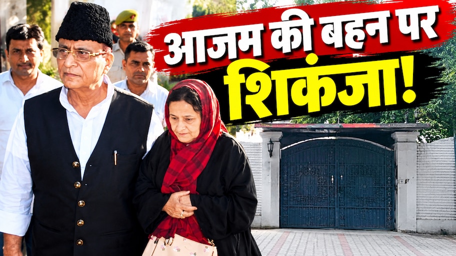 आजम खान की बहन निकहत को बड़ा झटका: रिवर बैंक कॉलोनी में आवंटित आलीशान बंगला होगा रद्द, लखनऊ नगर निगम का शिकंजा