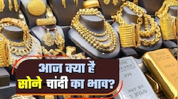 उत्तराखंड में गिरे सोने के दाम, चांदी स्थिर, जानें आपके शहर में गोल्ड के नए रेट