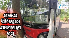Bus Accident: ସରକାରୀ ବସ୍‌ ଦୁର୍ଘଟଣାର ସମ୍ମୁଖୀନ, ୪ ଯାତ୍ରୀ ଆହତ
