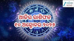 Today Horoscope: ଏହି ରାଶିଙ୍କୁ ମିଳିବ ଖୁସି ଖବର! ପଢନ୍ତୁ ଆଜିର ରାଶିଫଳ