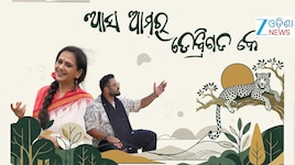 Wildlife Week 2026: ସଙ୍ଗୀତରେ ୱାଇଲ୍ଡଲାଇଫ୍ ସପ୍ତାହ ଉତ୍ସବ ପାଳିତ