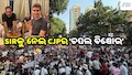 Chappal Protest: ଫ୍ରିଡମ୍ ପାର୍କରେ ବଡ଼ ପ୍ରତିବାଦ: SIRକୁ ନେଇ CJPର ‘ଚପଲ ବିକ୍ଷୋଭ’
