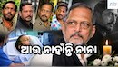 Nana Patekar Passed Away: ସିନେମା ଜଗତରେ ଶୋକର ଛାୟା, ଚାଲିଗଲେ ନାନା ପାଟେକର, ଜାଣନ୍ତୁ ମୃତ୍ୟୁର କାରଣ...