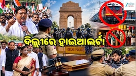 CJPକୁ ଜନ୍ତରମନ୍ତରରେ ପ୍ରଦର୍ଶନ ମନା, ଟ୍ରେନ୍ ବାତିଲ୍ ଓ ମଦ ଦୋକାନ ବନ୍ଦ