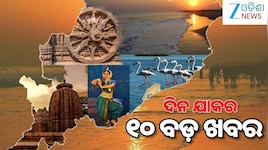 Top 10 News Today: ୨ ଦିନିଆ ଓଡ଼ିଶା ଗସ୍ତରେ ଆସୁଛନ୍ତି RSS ମୁଖ୍ୟ ମୋହନ ଭାଗବତ,  ଏସିଆନ ଚାମ୍ପ
