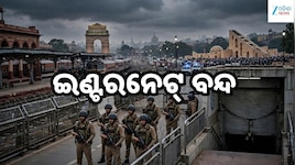 Trains Cancelled: ରାଜଧାନୀରେ ହାଇଆଲର୍ଟ: ୭୫ ଟ୍ରେନ୍ ବାତିଲ୍, ୪୫ ମେଟ୍ରୋ ଷ୍ଟେସନ୍ ବନ୍ଦ!