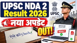 UPSC NDA 2 Result OUT: यूपीएससी का नेशनल डिफेंस एकेडमी रिजल्ट जारी, ऐसे करें चेक
