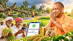 यूपी के लाखों अन्नदाताओं के लिए बड़ा दिन: सीएम योगी ने दिया बर्बाद फसलों का मुआवजा
