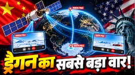 अंतरिक्ष में चीन का सुपरफास्ट इंटरनेट एक्टिव! नॉर्थ पोल से साउथ पोल तक जोड़ा कॉल