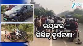 ୭ଟି ମୋଟରସାଇକେଲ୍‌କୁ ଧକ୍କା ଦେଲା ଦ୍ରୁତଗାମୀ କାର୍, ୩ ଆହତ