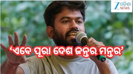 CJP Protest:‘ଏବେ ପୂରା ଦେଶ ଜନ୍ତର ମନ୍ତର’:ପ୍ରତିବାଦ ସ୍ଥଳ ଉପରେ କଟକଣାକୁ ନେଇ ଅଭିଜିତ ଦୀପକେଙ୍