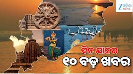 ରାଜ୍ୟ କ୍ୟାବିନେଟ୍‌ରେ ୧୧ଟି ବିଭାଗର ୧୬ଟି ପ୍ରସ୍ତାବକୁ ମଞ୍ଜୁରୀ, କେନ୍ଦ୍ର