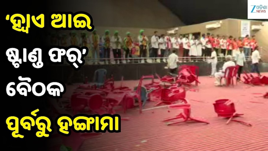 Utkal University: ଉତ୍କଳ ବିଶ୍ୱବିଦ୍ୟାଳୟରେ ଉତ୍ତେଜନା: ABVP-BCJD ପ୍ରାର୍ଥୀ ...
