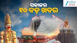 Top 10 News Today: ଆଜି ମଣ୍ଡପରେ ମାଆଙ୍କ ମହା ସପ୍ତମୀ ପୂଜା,CJP ପ୍ରତିଷ୍ଠାତା ଅଭିଜିତ ଦୀପକେ ଗ