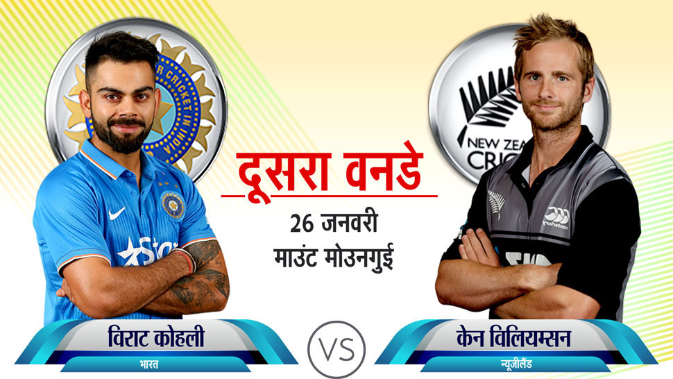 2nd ODI India vs New zealand