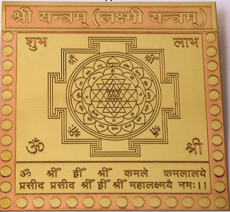 All the pleasures of the earth are attained by the worship of Shriyantra, धर्म, अर्थ, काम और मोक्ष की प्राप्ति के लिए श्रीयंत्र की उपासना