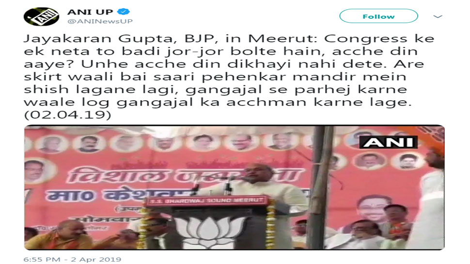 BJP leader Jayakaran Gupta gives disputed statement about Priyanka Gandhi clothes in Meerut