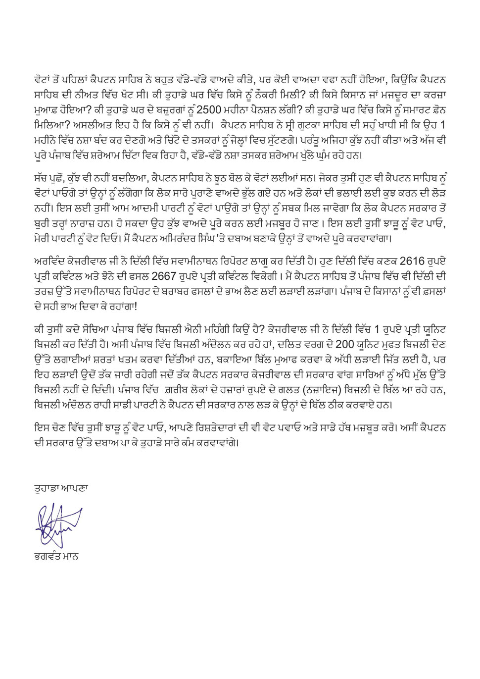 Bhagwant-Mann-Letter-2