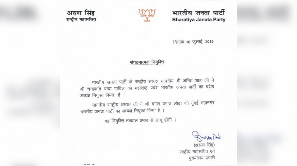 Chandrakant Patil appointed as the President of Bharatiya Janata Party Maharashtra