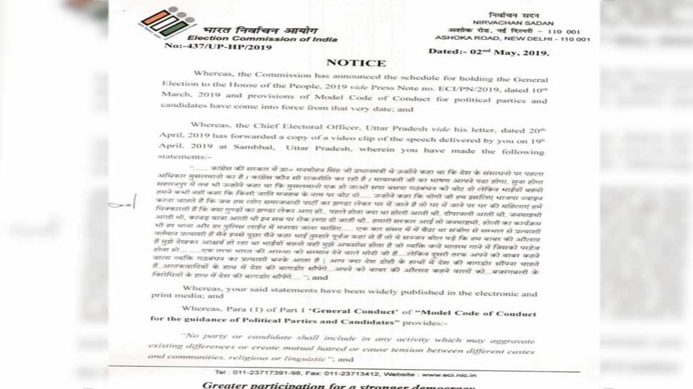 election commission again issues notice to Yogi Adityanath for the comment babar ki aulad