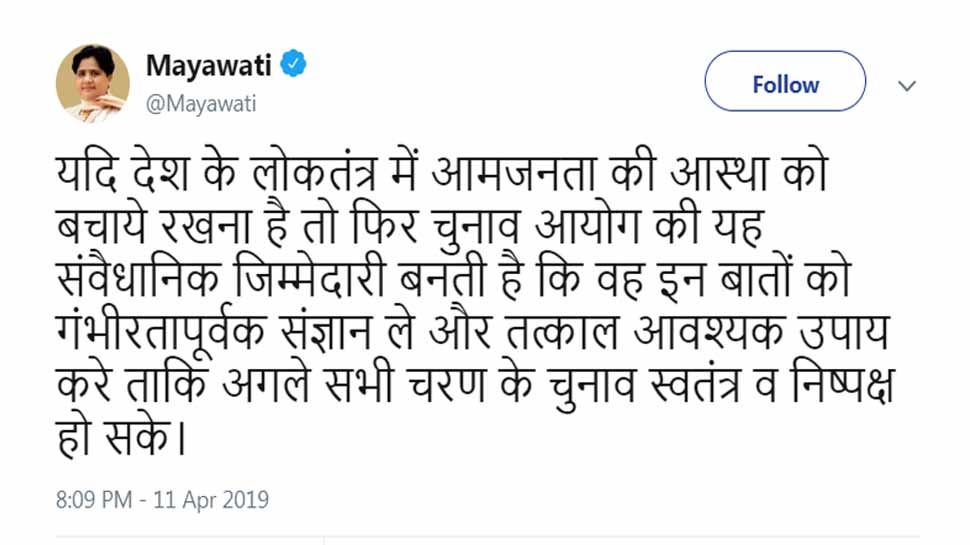Mayawati tweet and blame BJP after first phase of lok sabha elections 2019