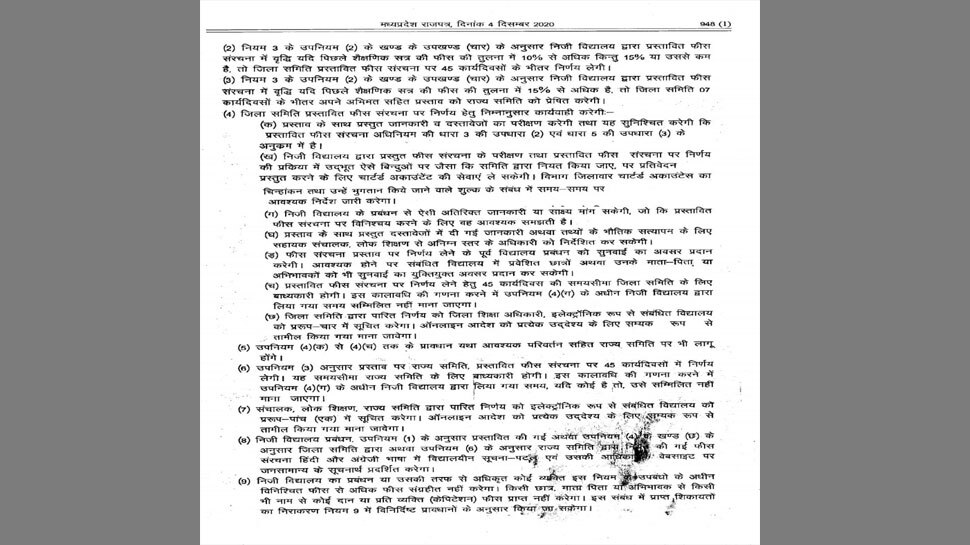 Private School, Private School Fee, Madhya Pradesh MP_Private_School_Fees_Cap
