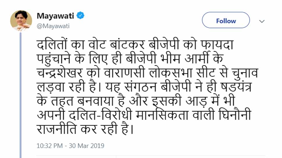 Mayawati did tweet and say, Bhim Army has been created under conspiracy