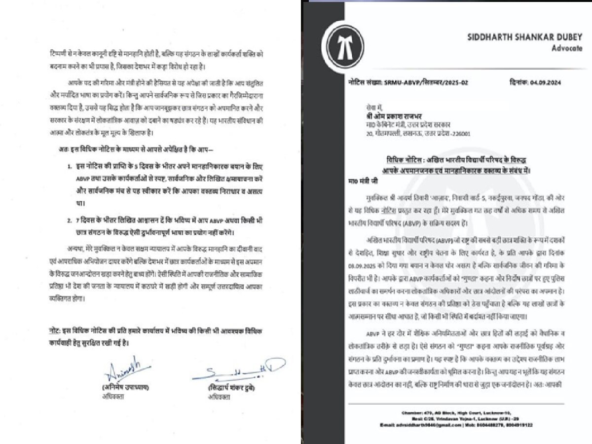 मंत्री ओपी राजभर को ABVP ने भेजा लीगल नोटिस, 5 दिन में सार्वजनिक माफी मांगने को कहा