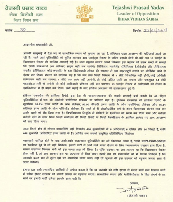RJD Leader Tejashwi Yadav open letter to Prime minister on reservation issue