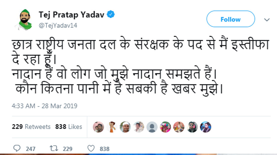 RJD Leader Tej Pratap Yadav Angry on party leaders