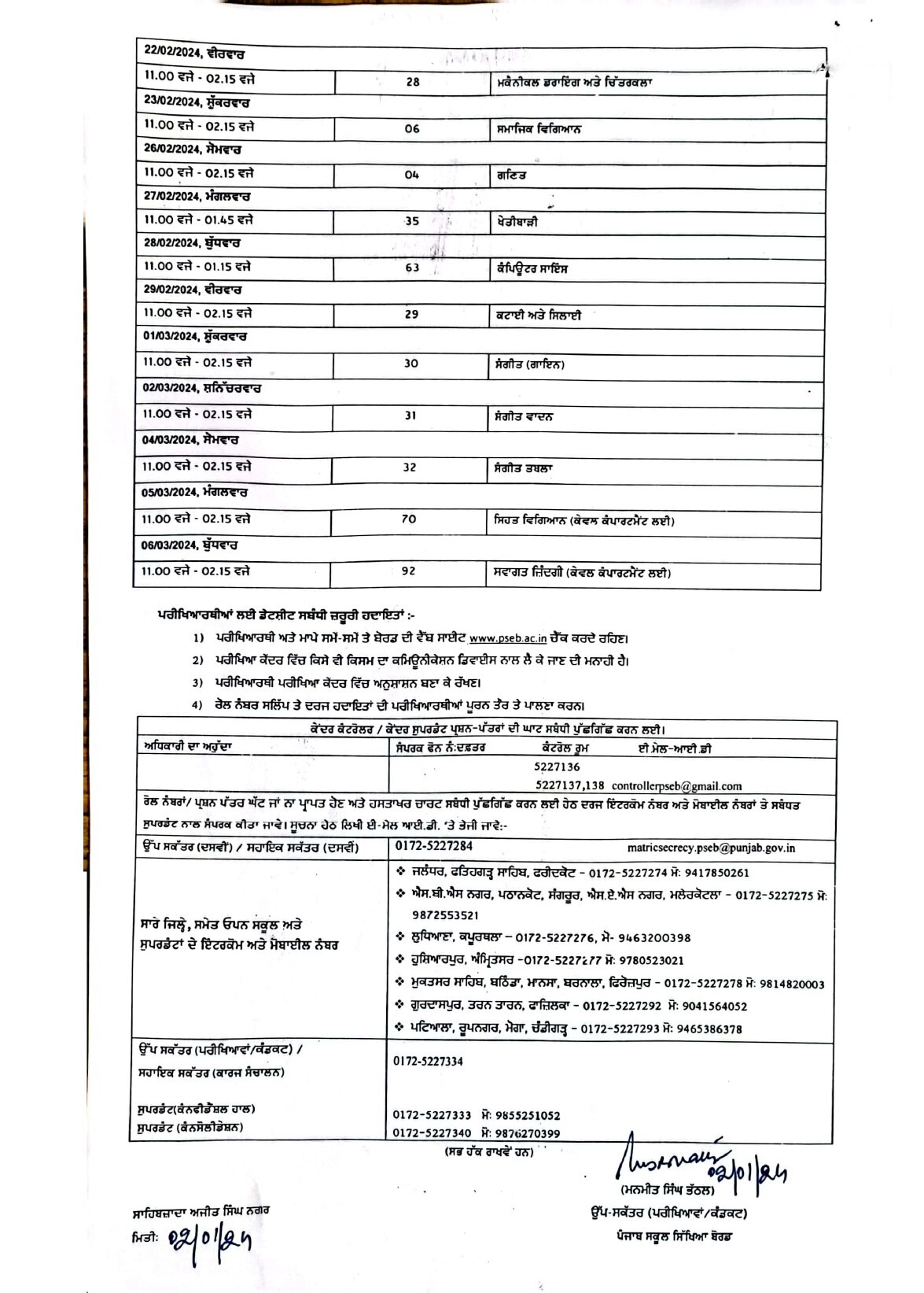 datesheet10thclass