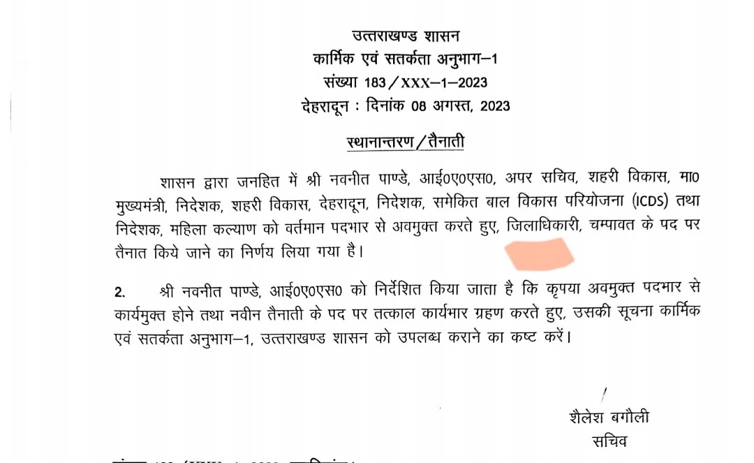 Major administrative reshuffle in uttarakhand 2 ias and 51 pcs officer transferred new DM of navneet champawat | उत्तराखंड में 2 IAS और 51 PCS अधिकारियों के तबादले, नवनीत पाण्डे चंपावत के