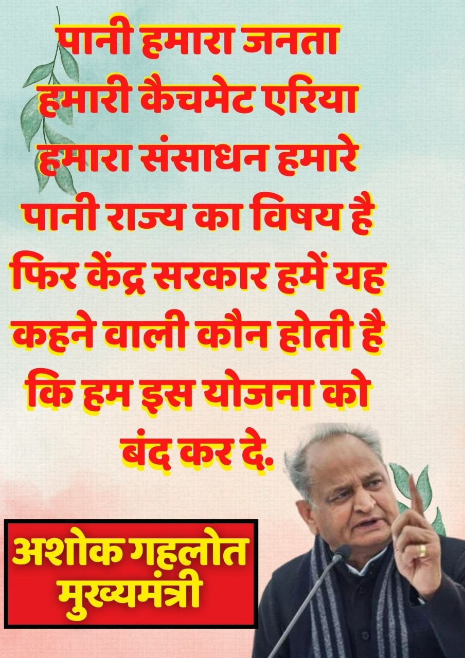 ashok gehlot attack on Modi on the pretext of Shekhawat Said about ERCP