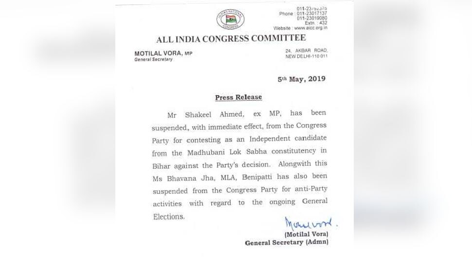 Congress Suspend shakeel ahmed and MLA Bhavana Jha form party