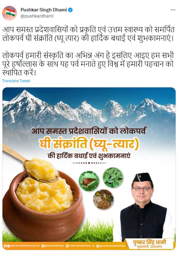 Ghee Sankranti 2022 Sun Transit 2022 surya gochar in singh rashi