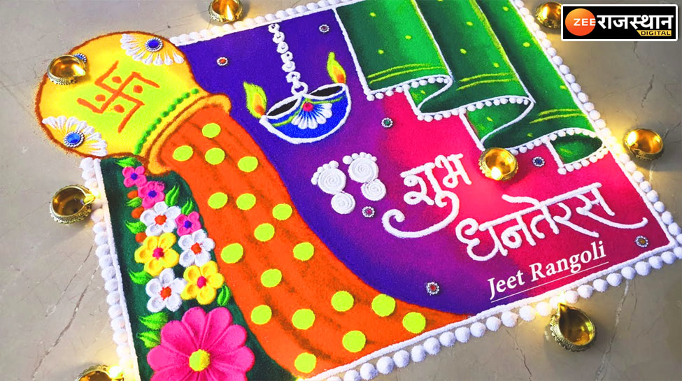 Dhanteras Rangoli Designs Make beautiful Rangoli negative energy will ...