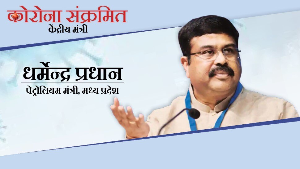 cetral minister dharmendra pradhan