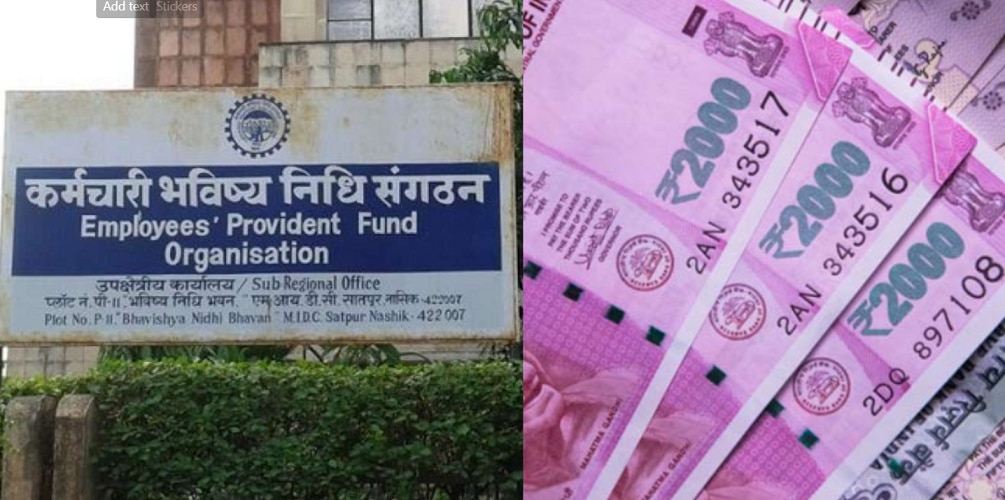 EPFO: पैसों की है जरूरत, तो PF खाते से ऐसे निकाल सकते हैं पैसे