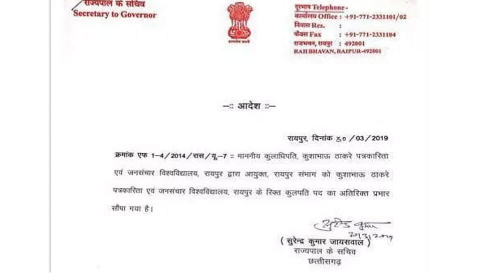 Chhattisgarh: G Churendra will will take the additional charge of new Vice Chancellor of Kushabhau Thakre Journalism University