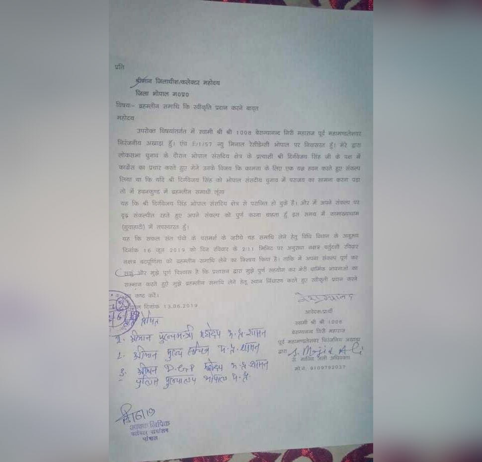 Baba Vairagyanand Giri asked to Collector for Jal Samadhi Baba Vairagyanand Giri asked to Collector for Jal Samadhi