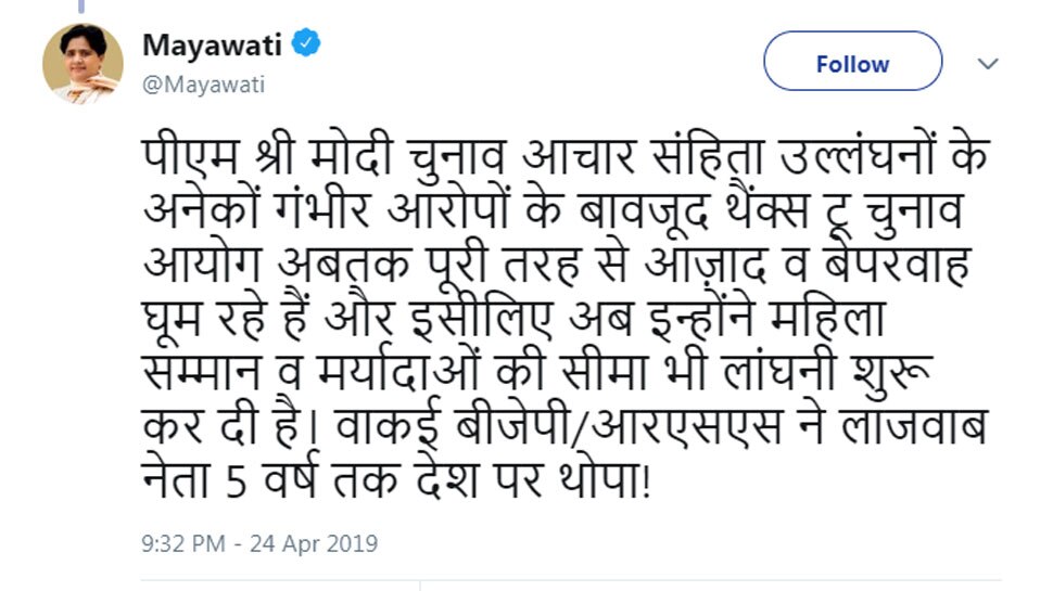 Mayawati tweet and target Narendra Modi and Election Commission