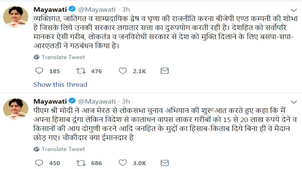 Modi calls SP-RLD-BSP alliance saraab, Akhilesh and Mayawati gave reply