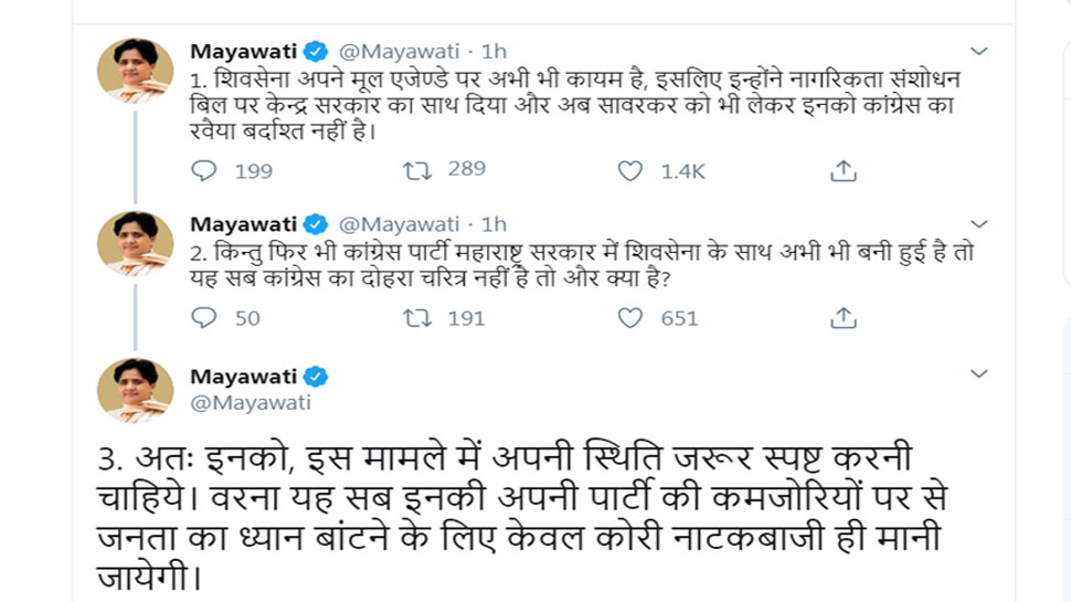 maywati tweet સાવરકર અંગે પોતાનું વલણ સ્પષ્ટ કરે કોંગ્રેસ, શિવસેના સાથે સરકારમાં રહીને ડબલગેમ ના રમે – માયાવતી