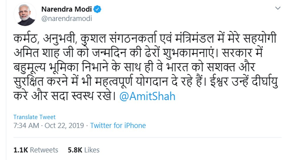 PM Narendra Modi wishes Happy Birthday to MHA Amit Shah | #HBDayAmitShah:  पीएम मोदी ने दी शाह को बधाई, कहा- 'कर्मठ, अनुभवी और कुशल संगठनकर्ता' |  Hindi News, देश