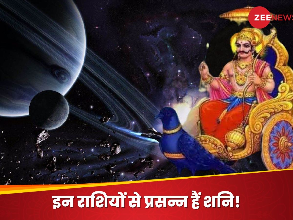 Shani Gochar 2024: 'निष्ठुर' शनि ग्रह कर चुके हैं नक्षत्र परिवर्तन, इन राशि वालों की खुली किस्मत; 5 महीने तक धन बरसने का योग