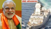 INS Kolkata राष्ट्र को समर्पित, मोदी ने कहा- 'युद्ध नहीं हो इसके लिए आपका ताकतवर होना जरूरी' INS Kolkata राष्ट्र को समर्पित, मोदी ने कहा- 'युद्ध नहीं हो इसके लिए आपका ताकतवर होना जरूरी'