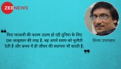 अज़ीम शायर निदा फाज़ली : कहीं सपना ज़िंदा है... अज़ीम शायर निदा फाज़ली : कहीं सपना ज़िंदा है...