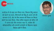 Opinion : फिलहाल कांग्रेस की गति और नियति Opinion : फिलहाल कांग्रेस की गति और नियति